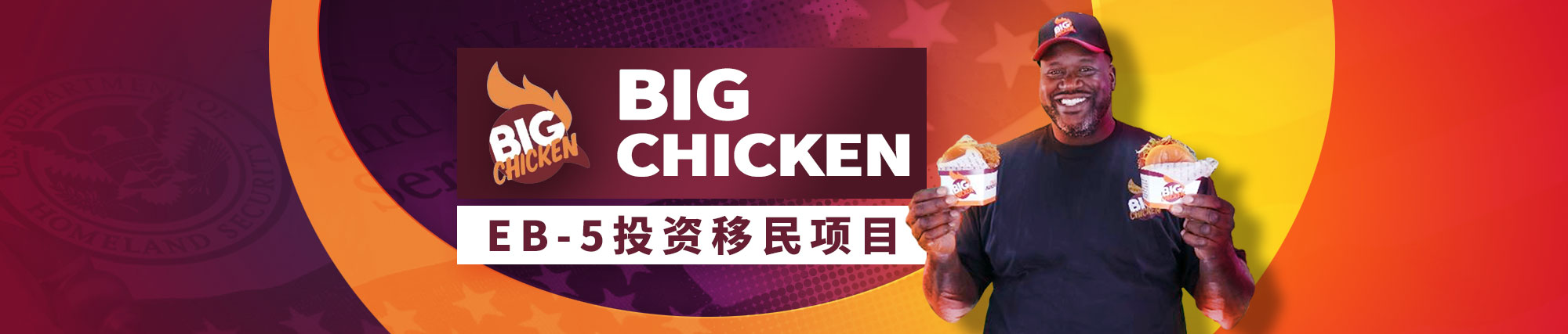 EB5ͶĿ-Big Chicken